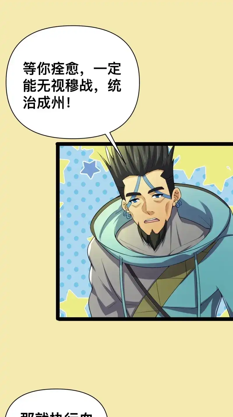 《我在末世有座黄金宫》第143话 141 不会让成州有一天安宁 第4页