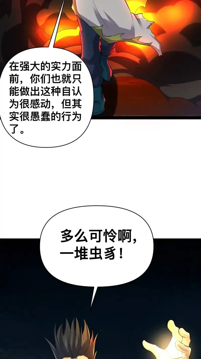 《我在末世有座黄金宫》第144话 142 用尽全力还是不行吗 第20页
