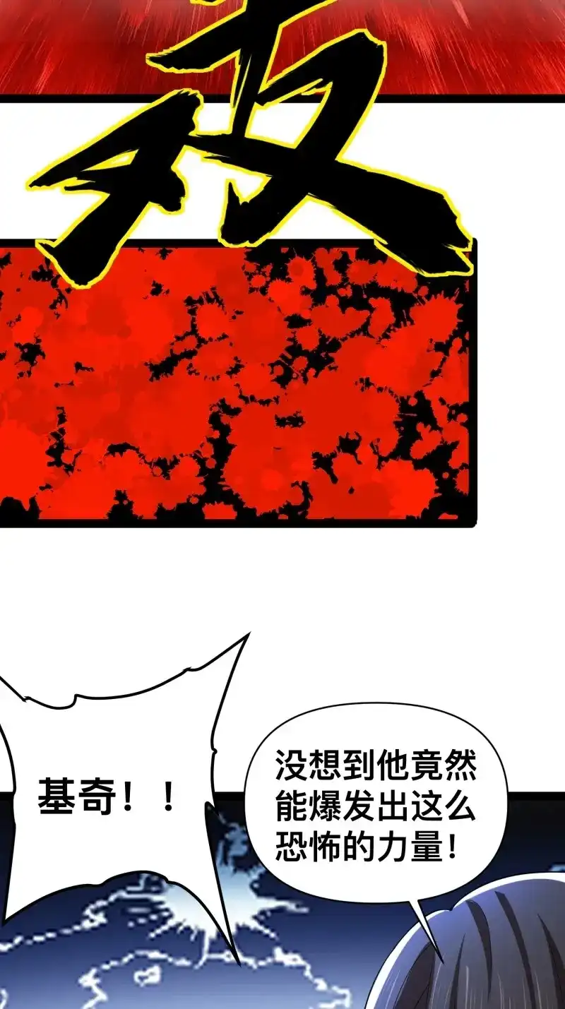 《我在末世有座黄金宫》第144话 142 用尽全力还是不行吗 第11页