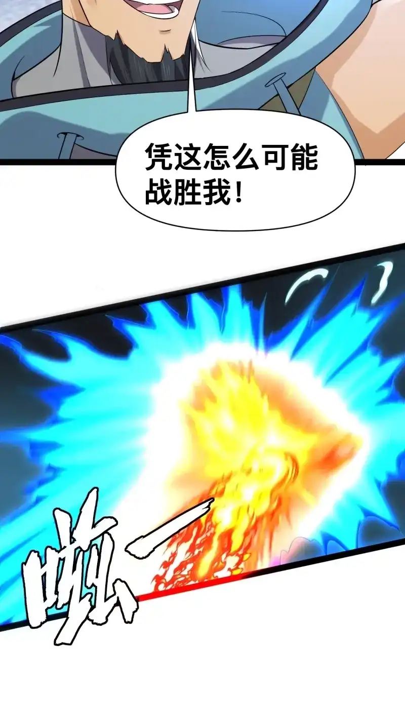 《我在末世有座黄金宫》第144话 142 用尽全力还是不行吗 第40页