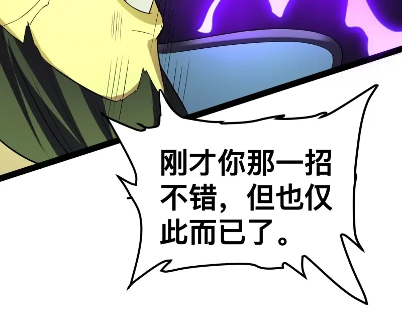《我在末世有座黄金宫》第144话 142 用尽全力还是不行吗 第66页