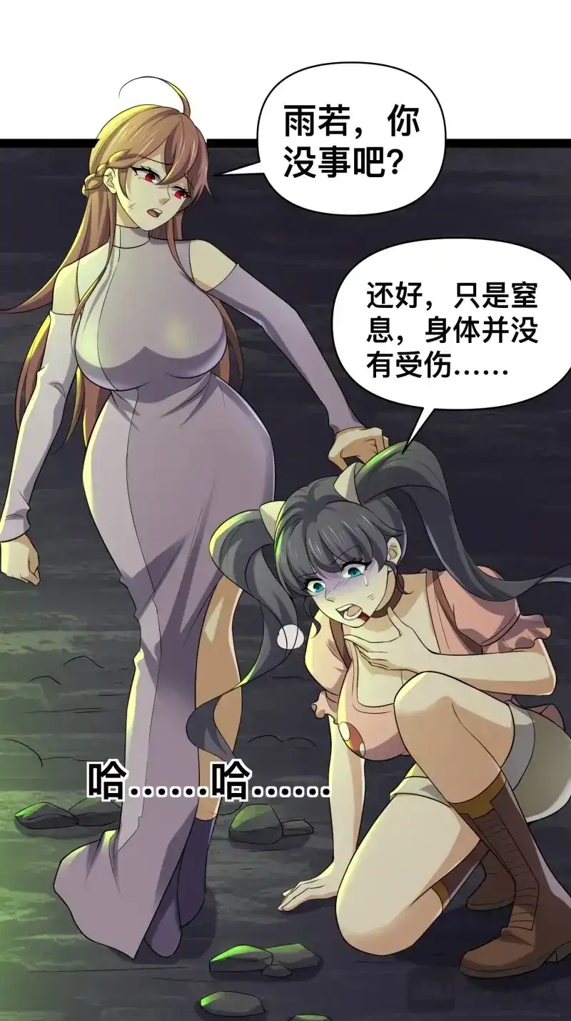 《我在末世有座黄金宫》第144话 142 用尽全力还是不行吗 第59页