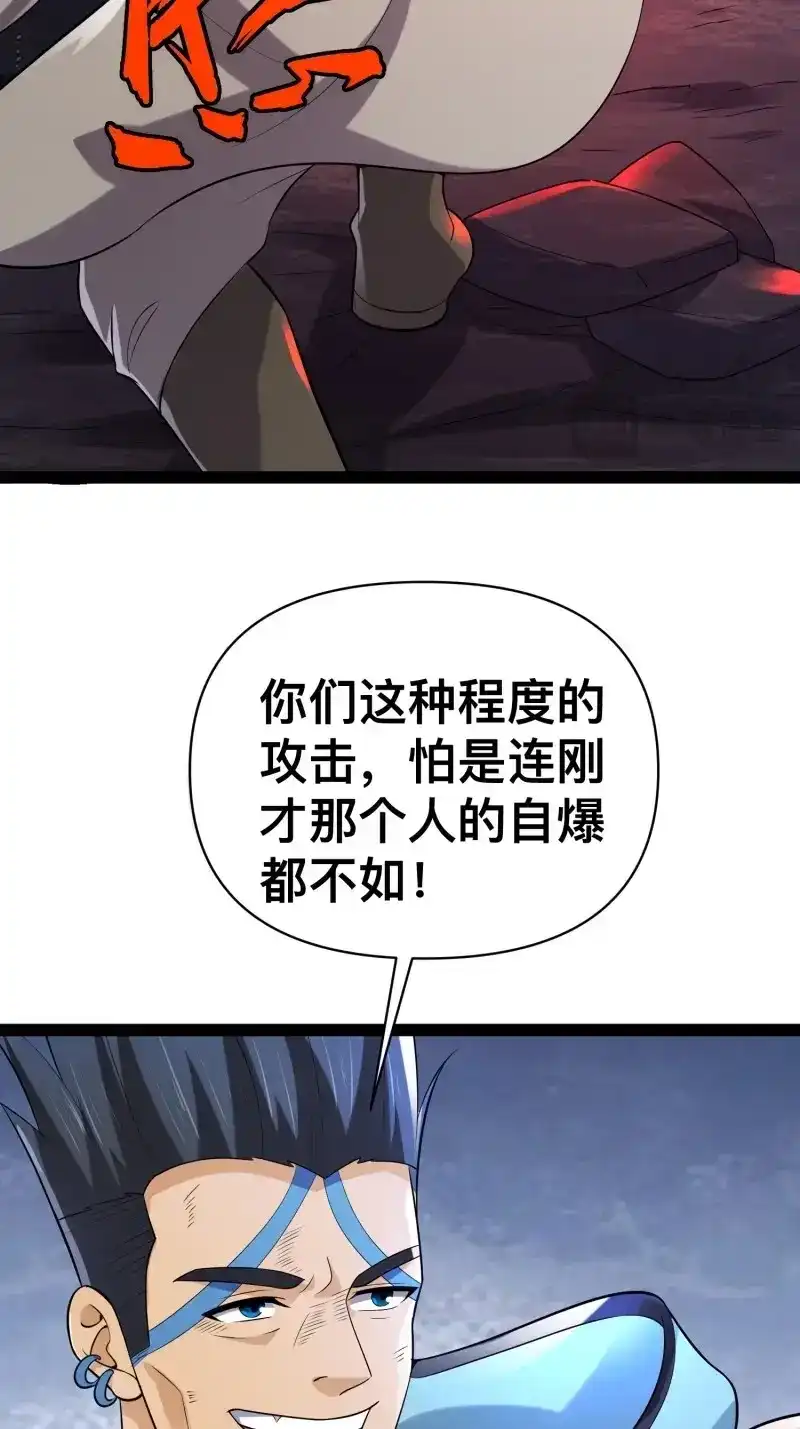 《我在末世有座黄金宫》第144话 142 用尽全力还是不行吗 第39页