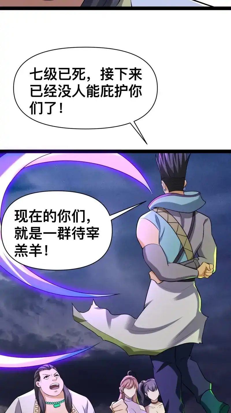 《我在末世有座黄金宫》第144话 142 用尽全力还是不行吗 第75页