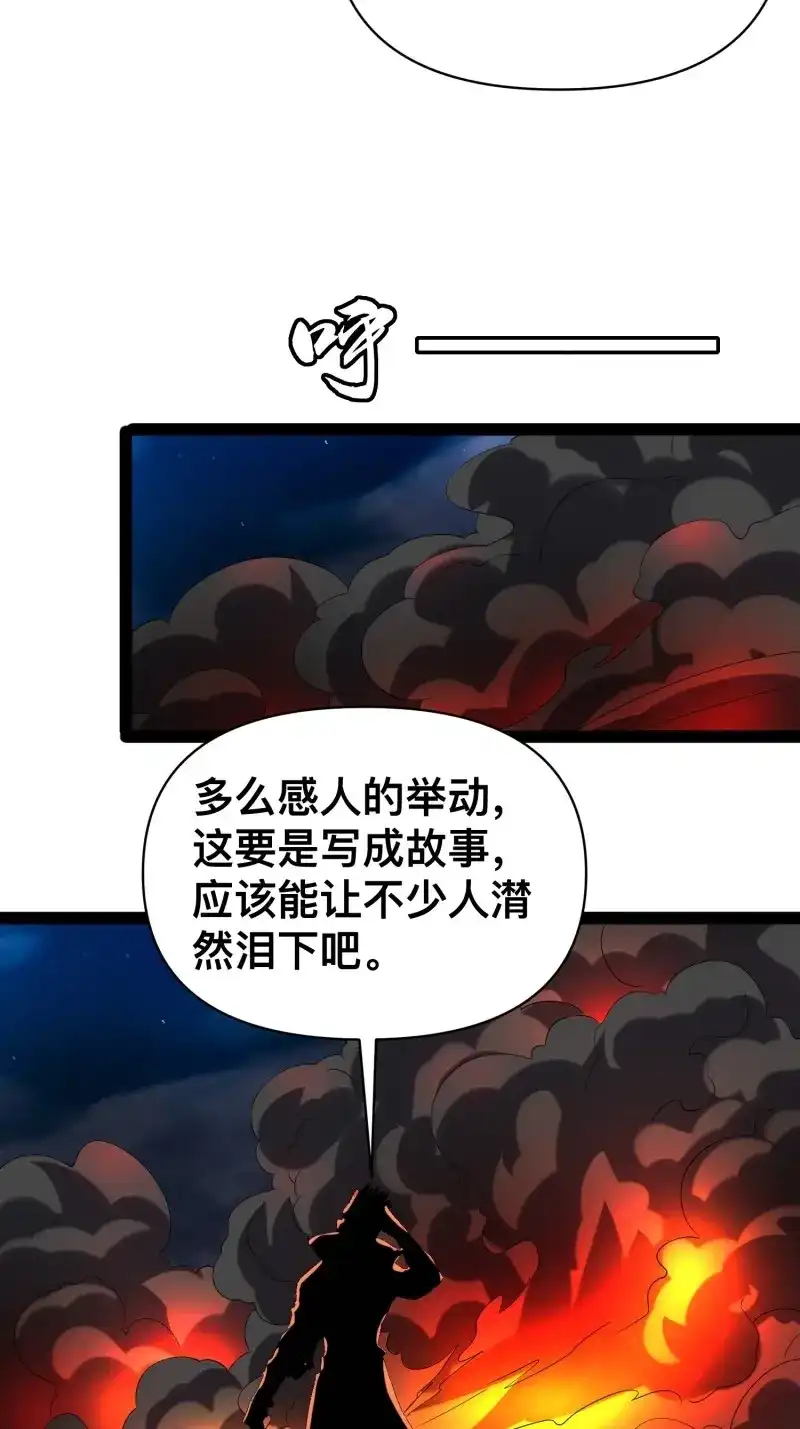 《我在末世有座黄金宫》第144话 142 用尽全力还是不行吗 第18页