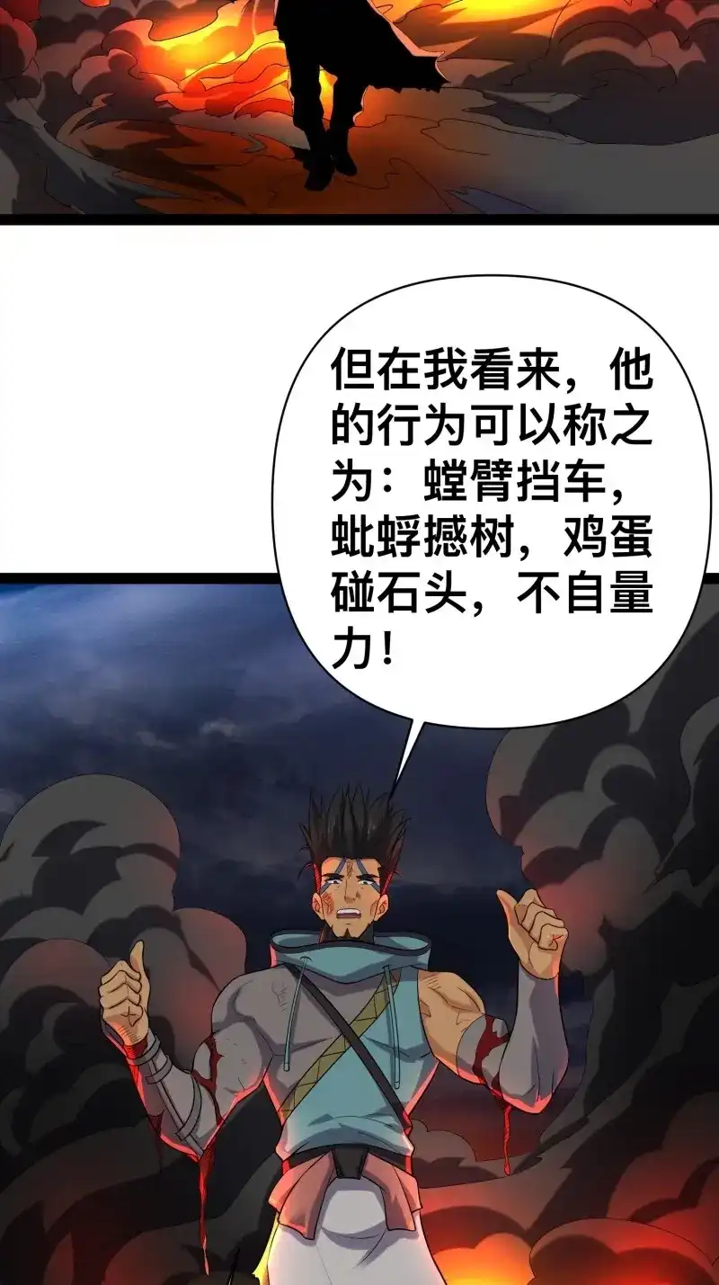 《我在末世有座黄金宫》第144话 142 用尽全力还是不行吗 第19页