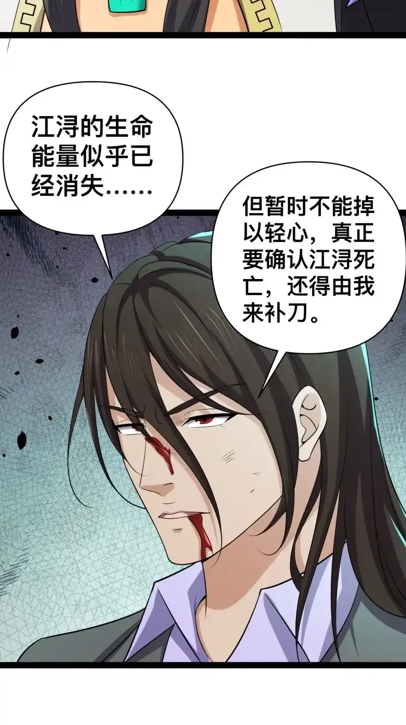 《我在末世有座黄金宫》第144话 142 用尽全力还是不行吗 第61页