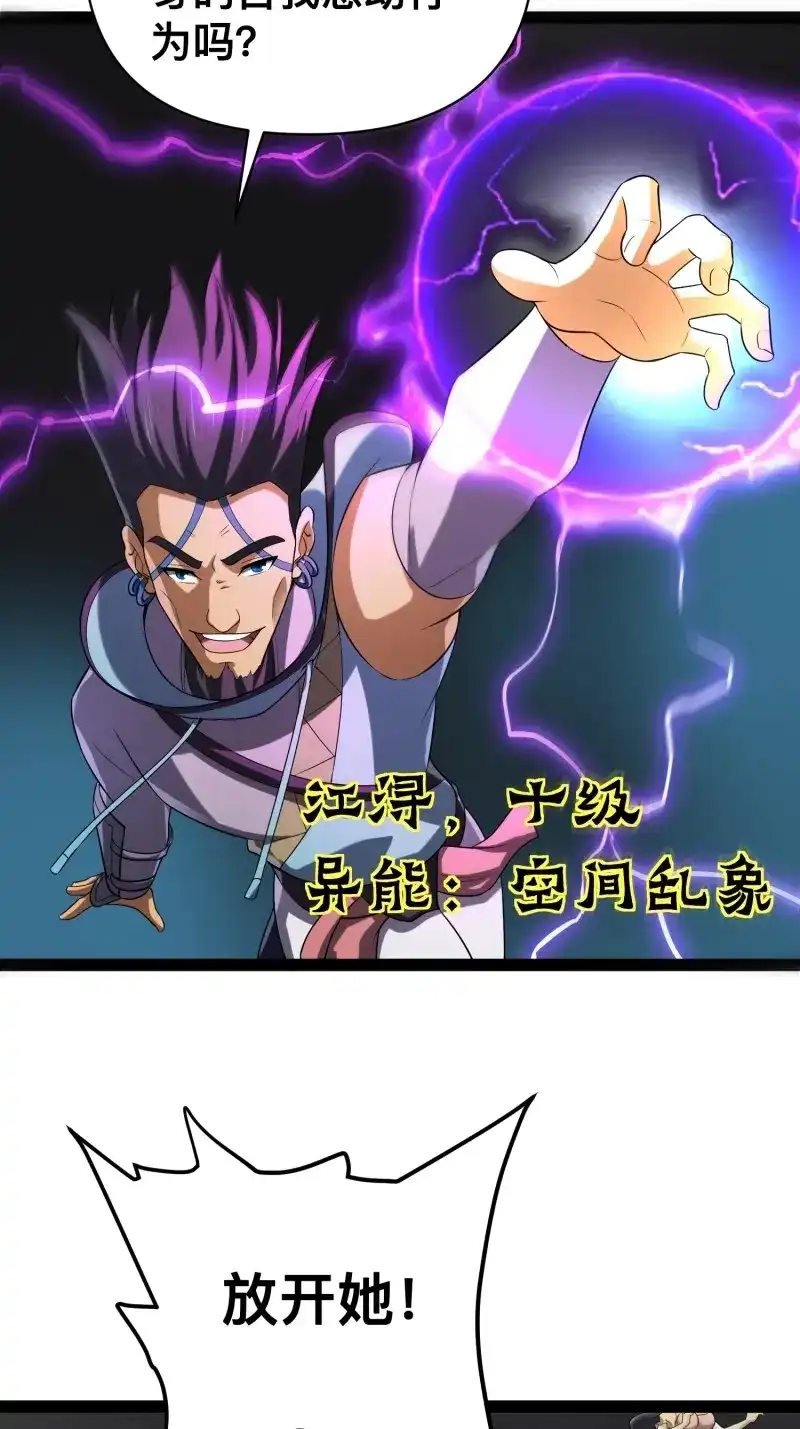 《我在末世有座黄金宫》第144话 142 用尽全力还是不行吗 第29页