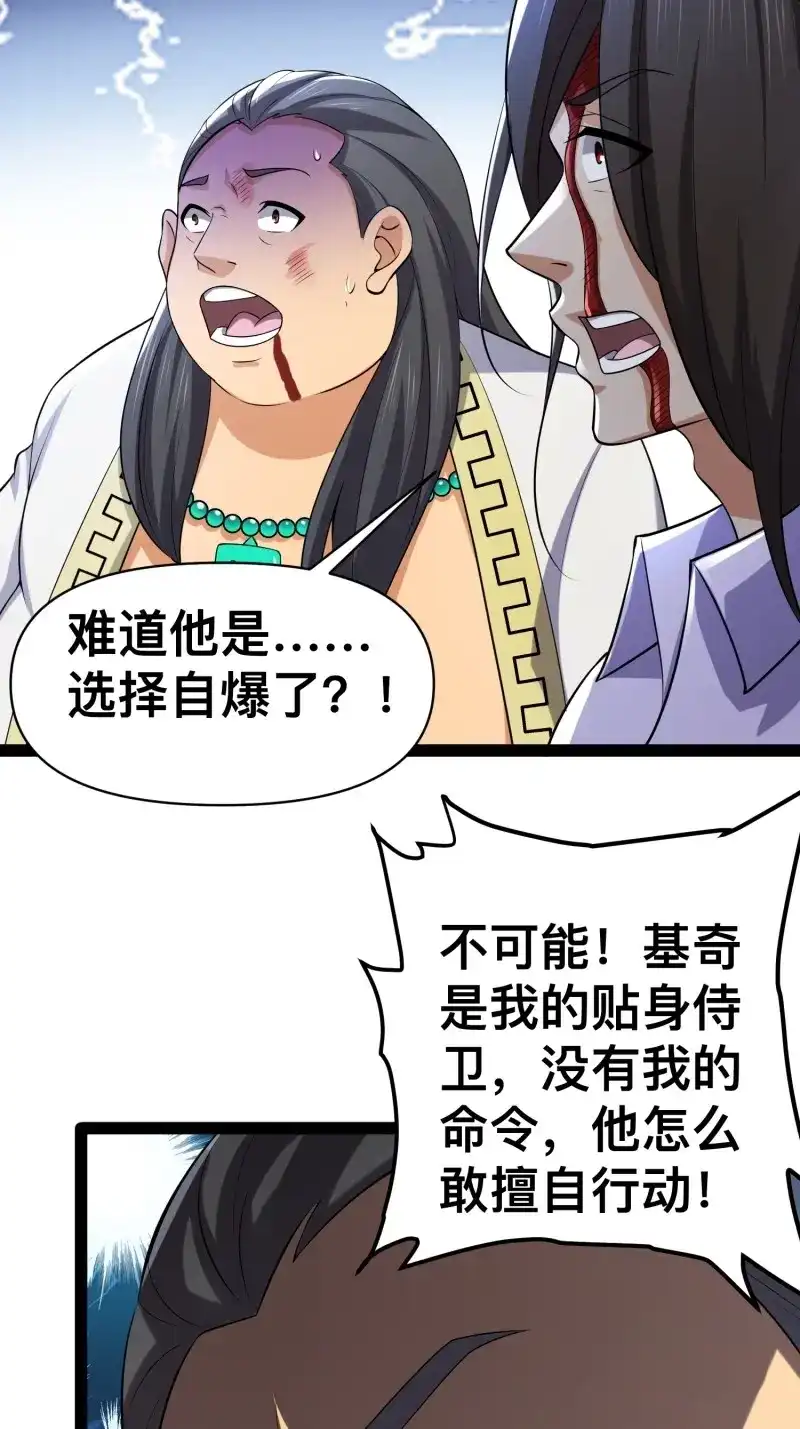 《我在末世有座黄金宫》第144话 142 用尽全力还是不行吗 第12页