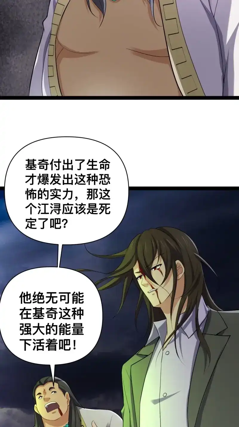 《我在末世有座黄金宫》第144话 142 用尽全力还是不行吗 第15页
