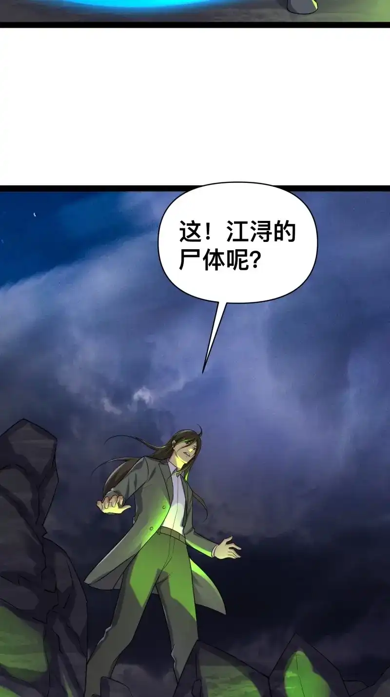 《我在末世有座黄金宫》第144话 142 用尽全力还是不行吗 第63页