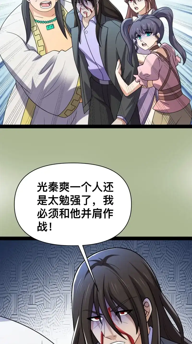 《我在末世有座黄金宫》第145话 143 今天给大家个交代 第38页