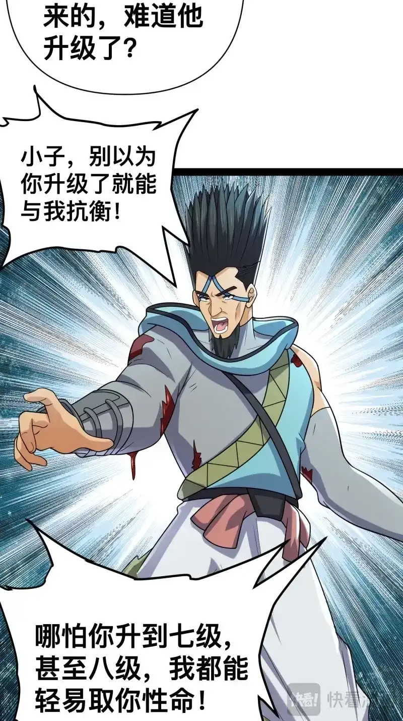 《我在末世有座黄金宫》第145话 143 今天给大家个交代 第20页