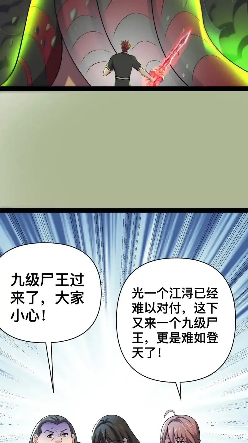 《我在末世有座黄金宫》第145话 143 今天给大家个交代 第37页