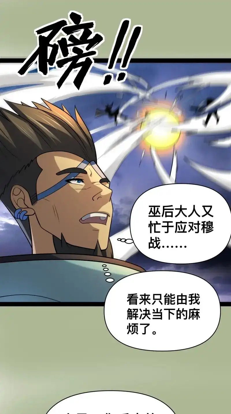《我在末世有座黄金宫》第145话 143 今天给大家个交代 第33页