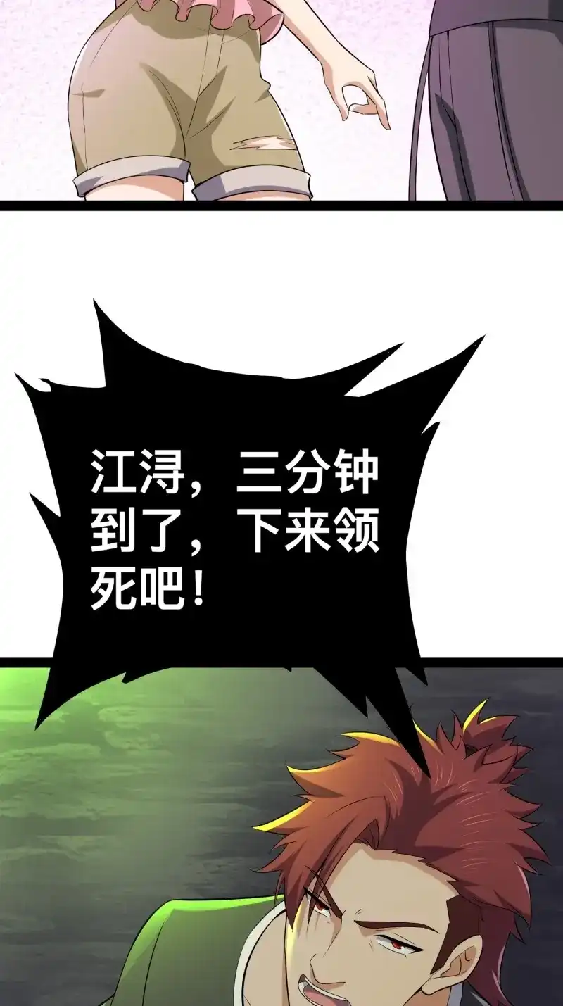 《我在末世有座黄金宫》第145话 143 今天给大家个交代 第57页
