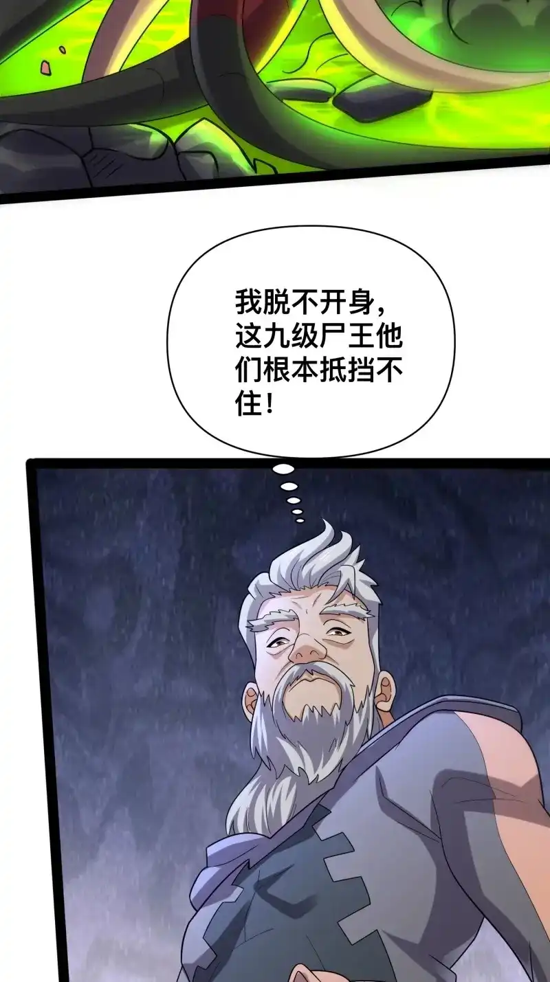 《我在末世有座黄金宫》第145话 143 今天给大家个交代 第29页