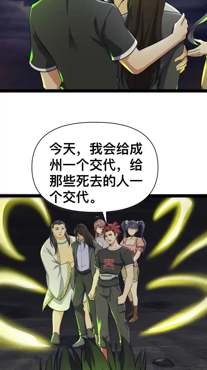 《我在末世有座黄金宫》第145话 143 今天给大家个交代 第15页