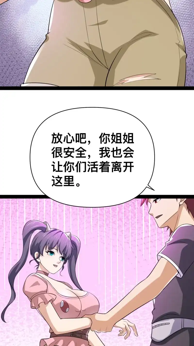 《我在末世有座黄金宫》第145话 143 今天给大家个交代 第56页