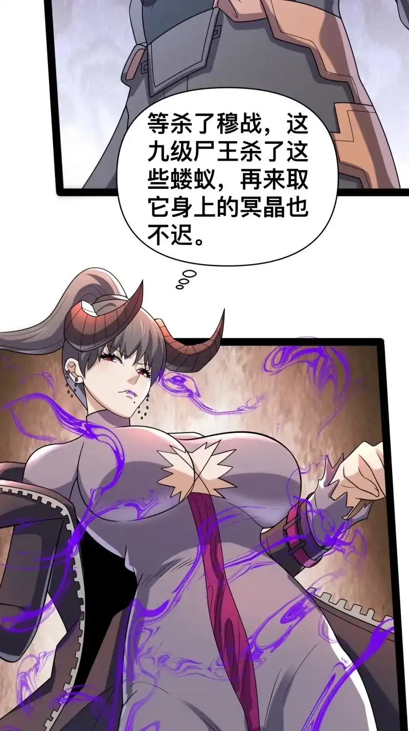 《我在末世有座黄金宫》第145话 143 今天给大家个交代 第30页