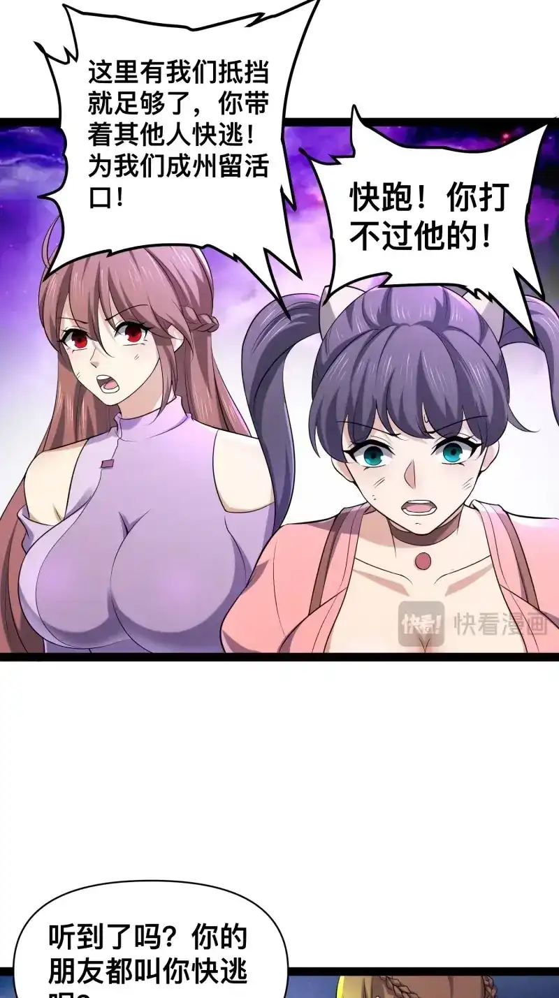 《我在末世有座黄金宫》第145话 143 今天给大家个交代 第9页