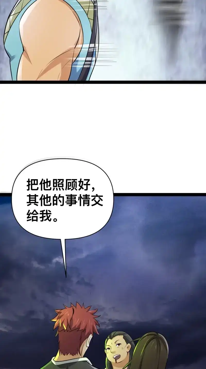 《我在末世有座黄金宫》第145话 143 今天给大家个交代 第14页