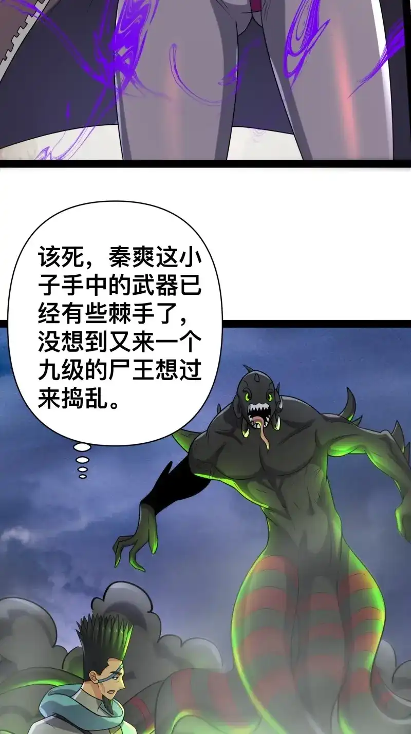 《我在末世有座黄金宫》第145话 143 今天给大家个交代 第31页