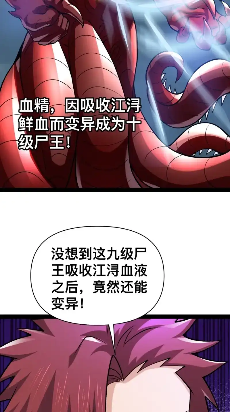 《我在末世有座黄金宫》第146话 144 金色冥晶会终落谁手？ 第44页