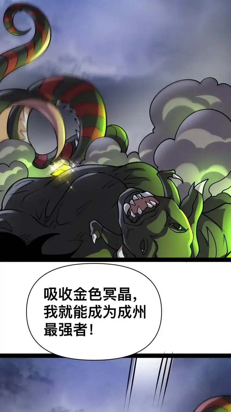 《我在末世有座黄金宫》第146话 144 金色冥晶会终落谁手？ 第9页