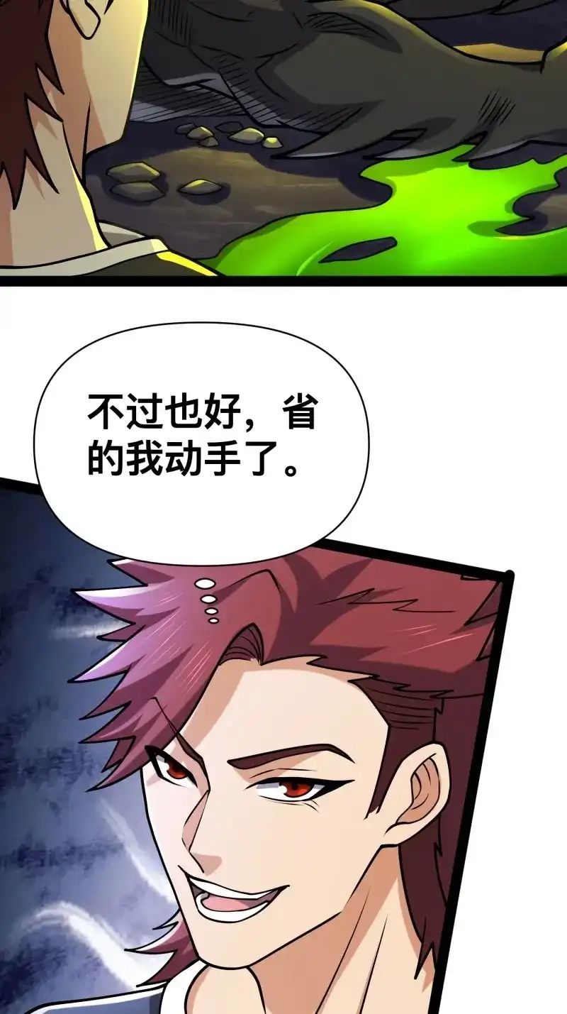 《我在末世有座黄金宫》第146话 144 金色冥晶会终落谁手？ 第23页