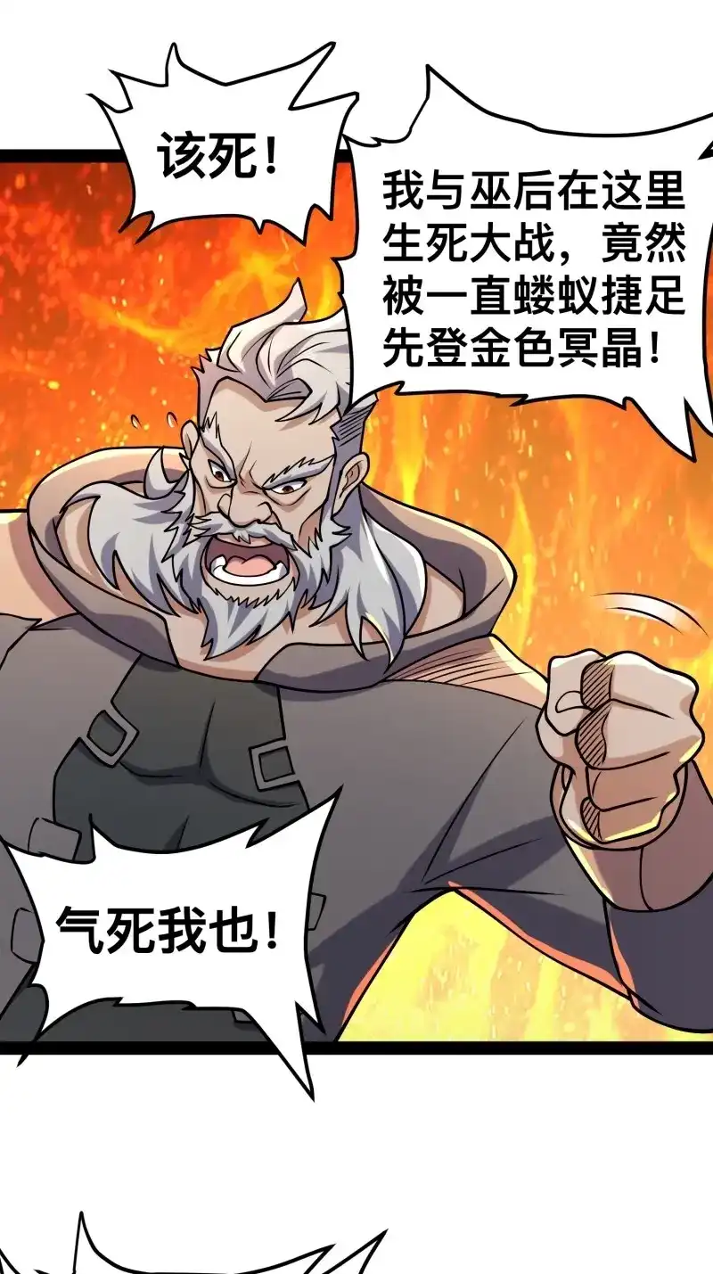 《我在末世有座黄金宫》第146话 144 金色冥晶会终落谁手？ 第20页