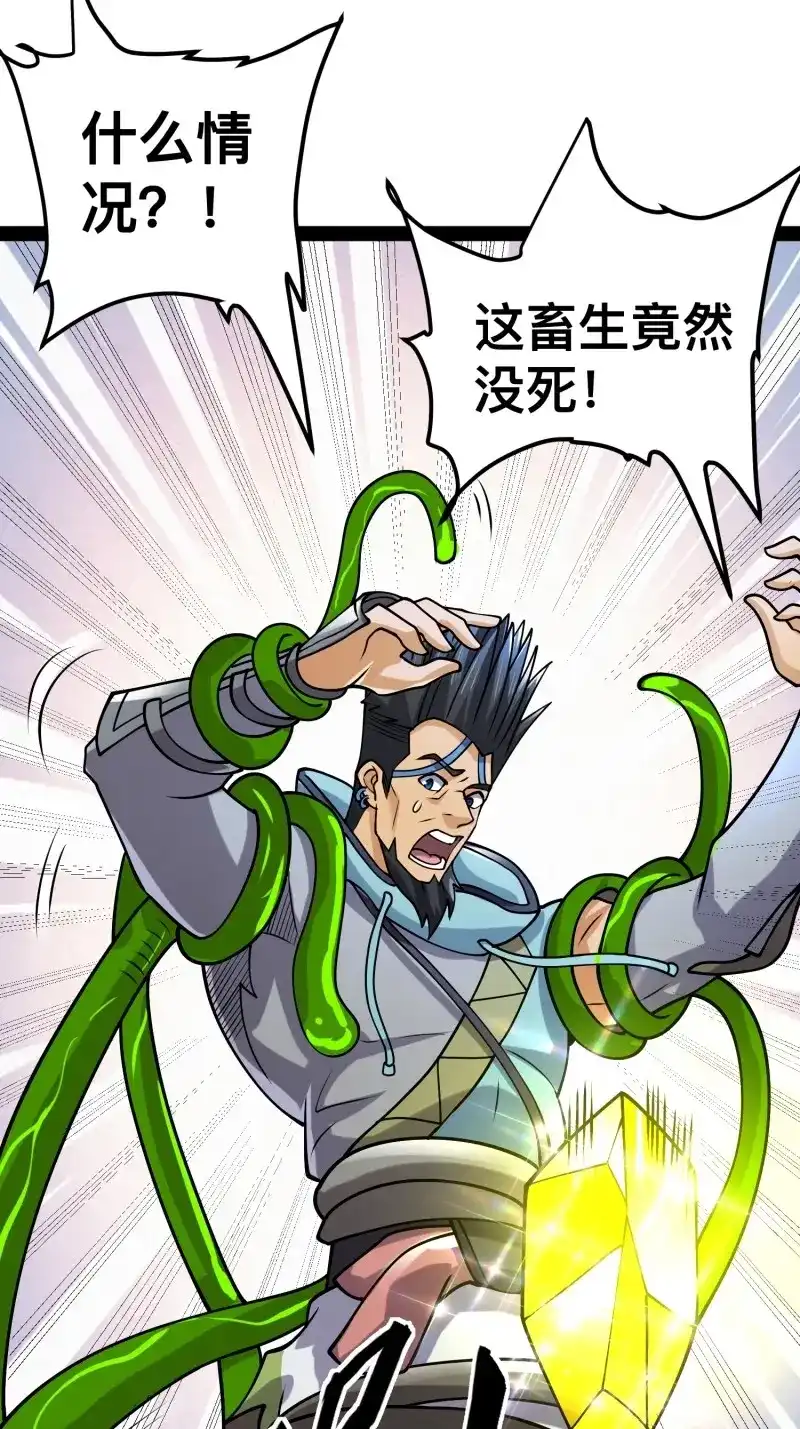 《我在末世有座黄金宫》第146话 144 金色冥晶会终落谁手？ 第28页