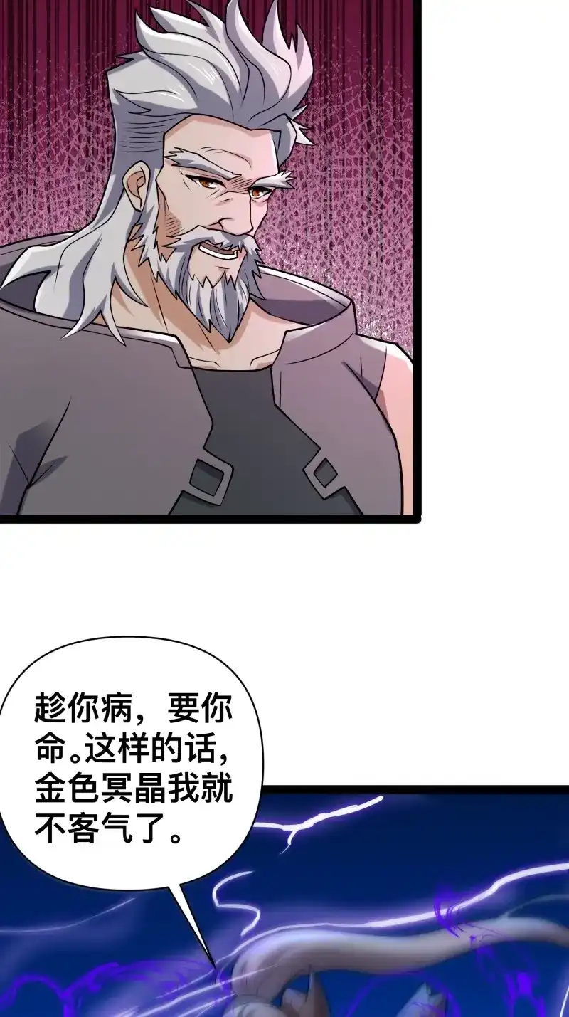 《我在末世有座黄金宫》第146话 144 金色冥晶会终落谁手？ 第53页
