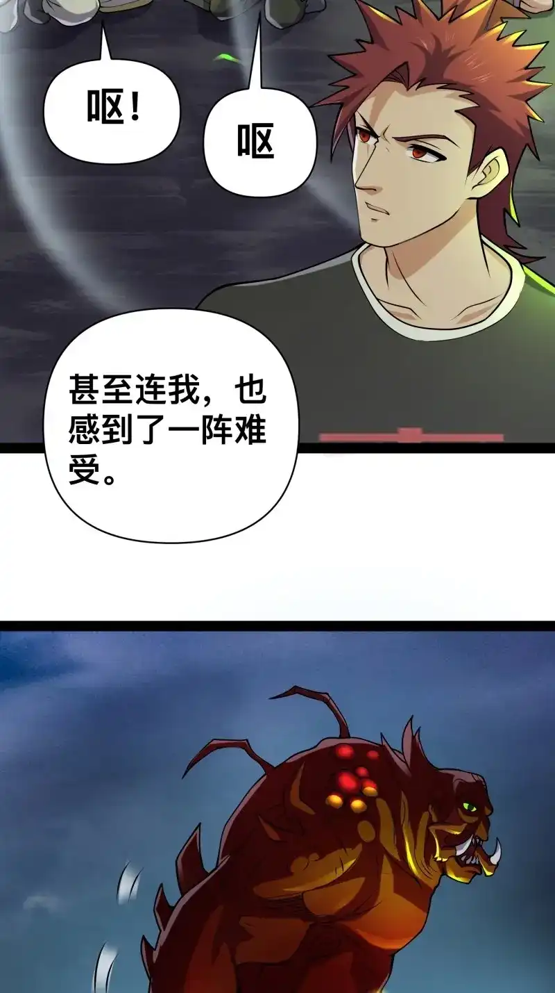 《我在末世有座黄金宫》第146话 144 金色冥晶会终落谁手？ 第46页
