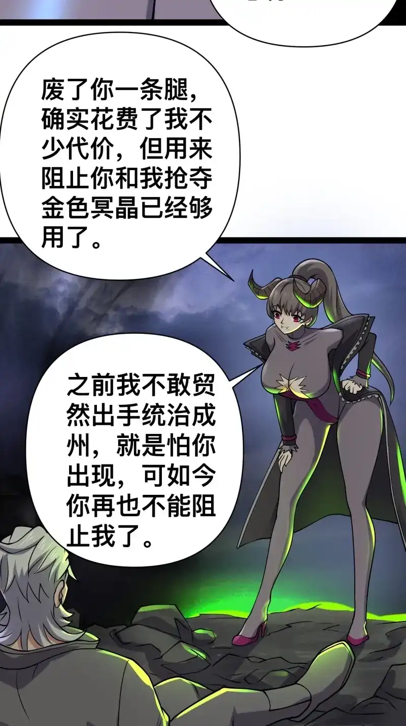 《我在末世有座黄金宫》第146话 144 金色冥晶会终落谁手？ 第67页