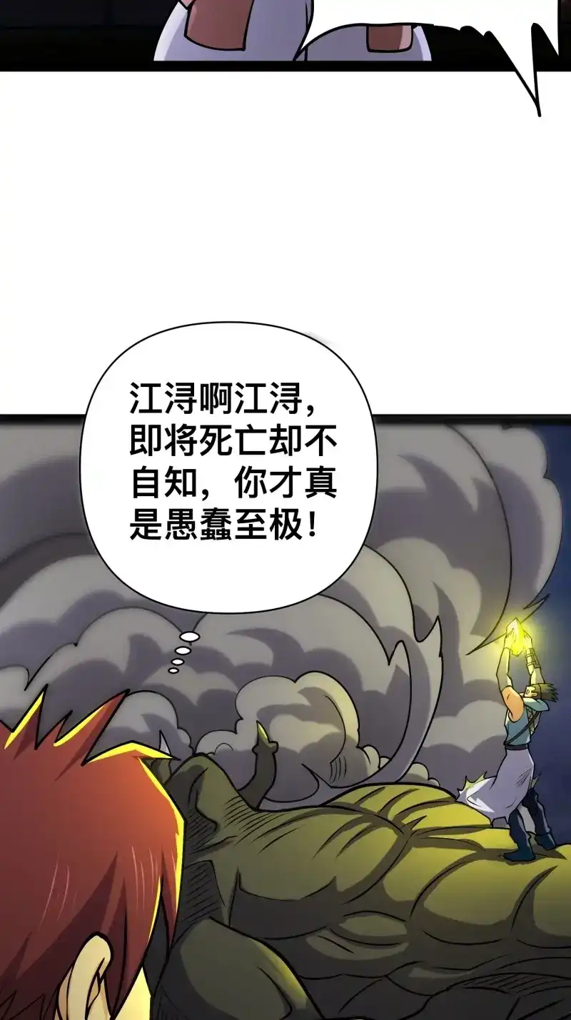 《我在末世有座黄金宫》第146话 144 金色冥晶会终落谁手？ 第22页