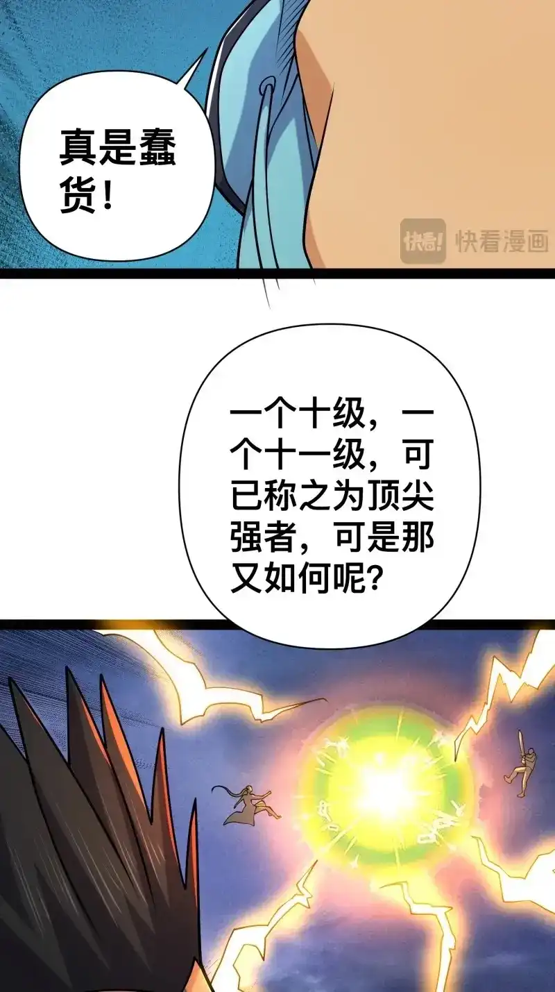 《我在末世有座黄金宫》第146话 144 金色冥晶会终落谁手？ 第7页