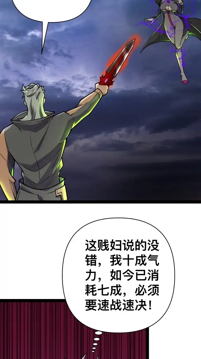 《我在末世有座黄金宫》第146话 144 金色冥晶会终落谁手？ 第52页