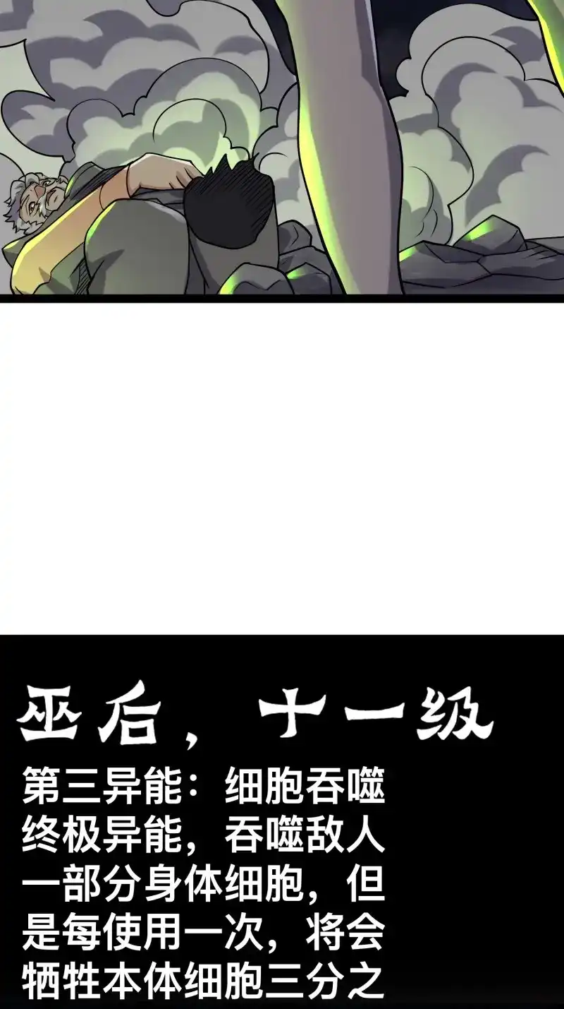 《我在末世有座黄金宫》第146话 144 金色冥晶会终落谁手？ 第65页