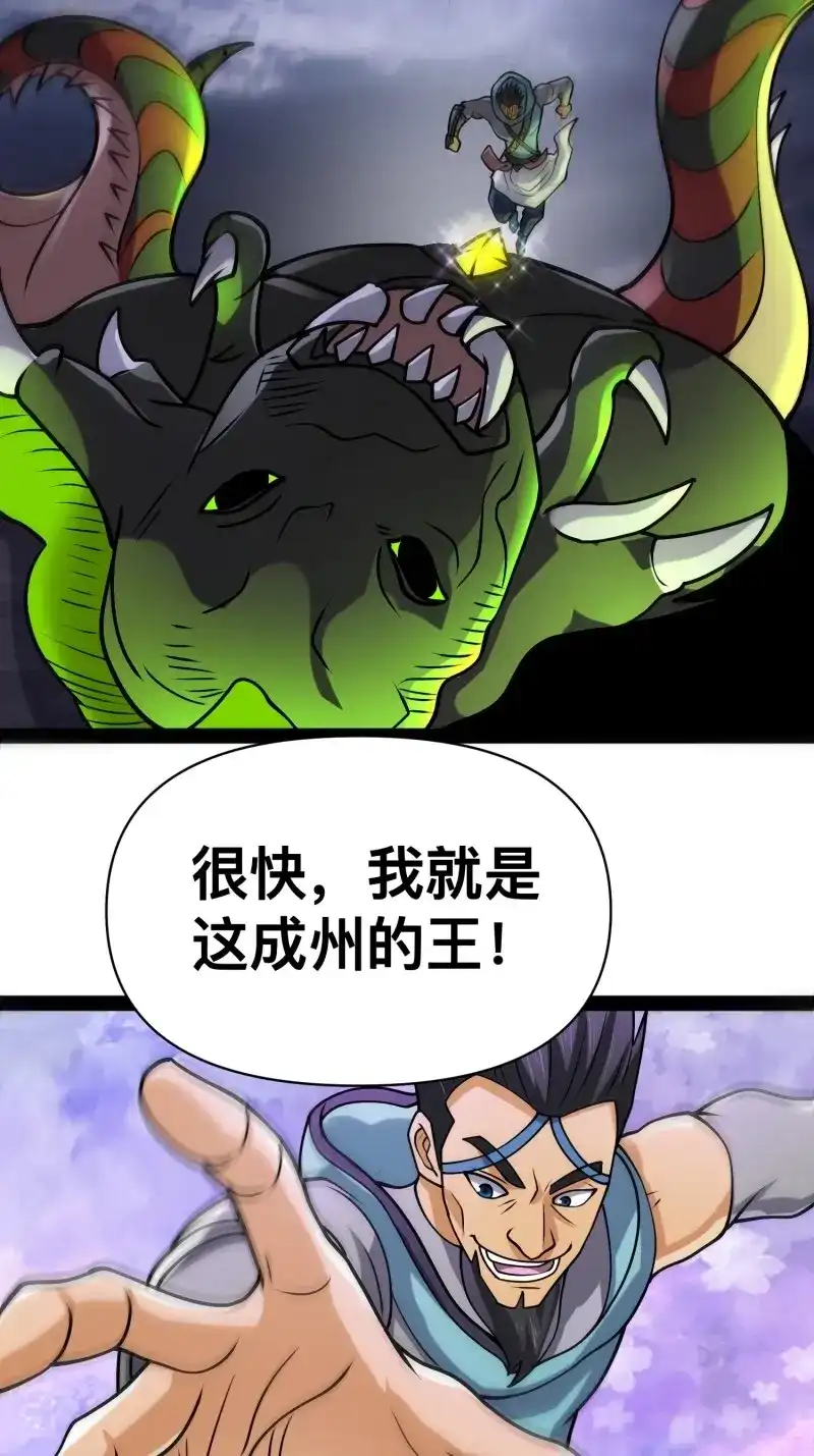 《我在末世有座黄金宫》第146话 144 金色冥晶会终落谁手？ 第10页