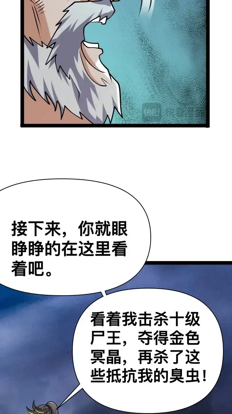 《我在末世有座黄金宫》第146话 144 金色冥晶会终落谁手？ 第69页