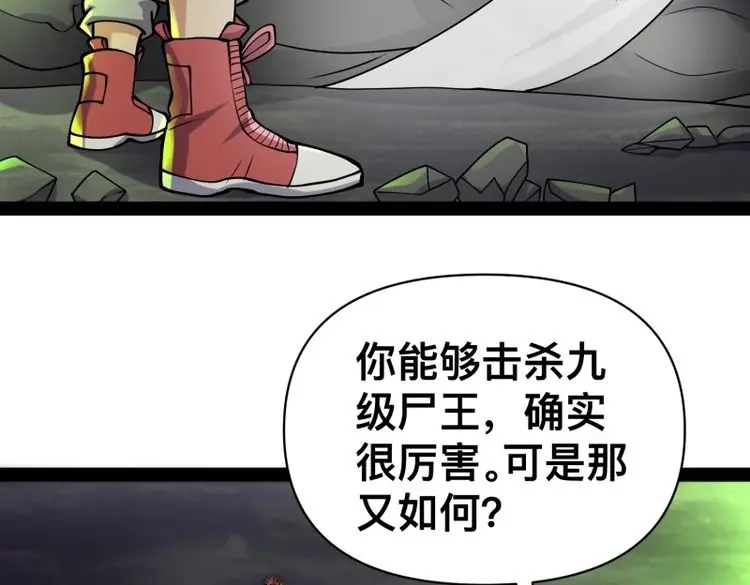 《我在末世有座黄金宫》第146话 144 金色冥晶会终落谁手？ 第2页