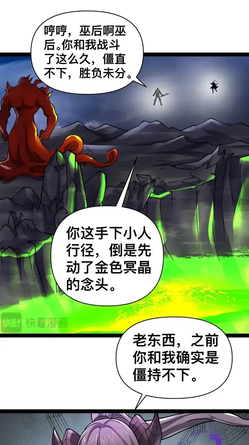 《我在末世有座黄金宫》第146话 144 金色冥晶会终落谁手？ 第49页
