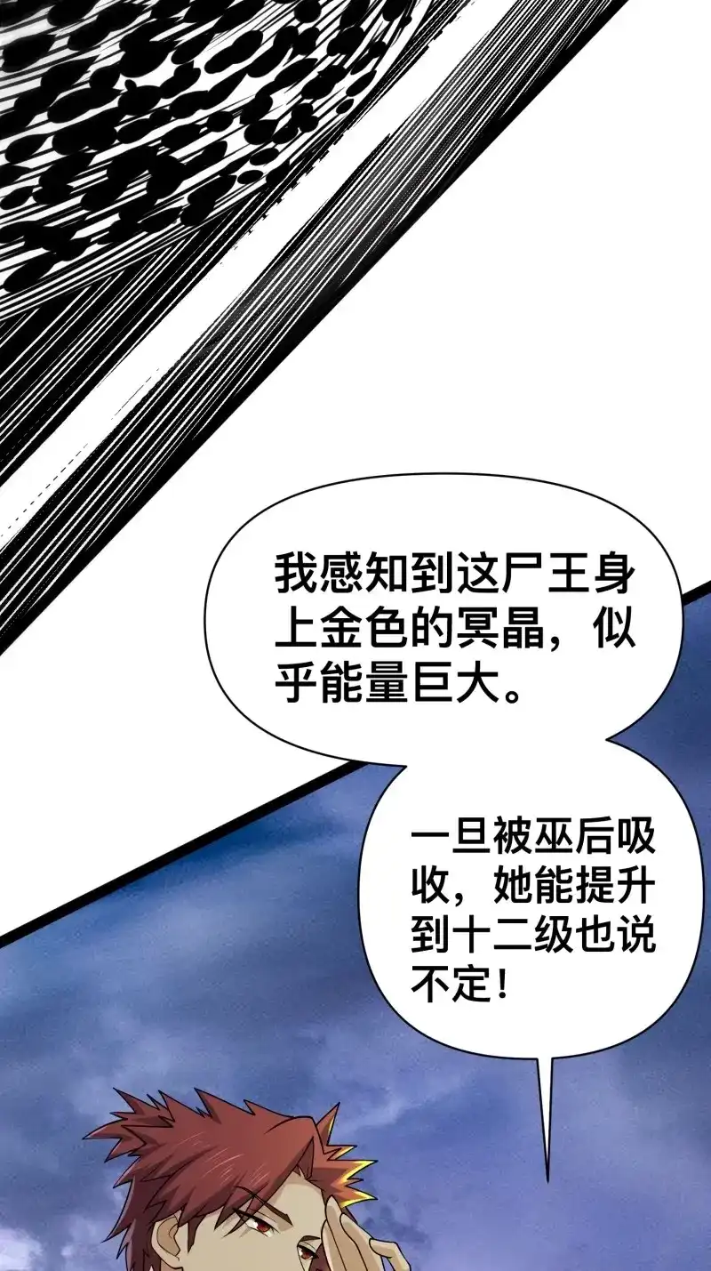 《我在末世有座黄金宫》第147话 145 不会让她得逞的 第7页