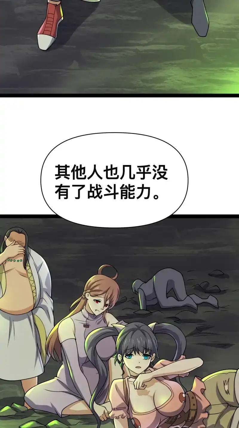 《我在末世有座黄金宫》第147话 145 不会让她得逞的 第11页