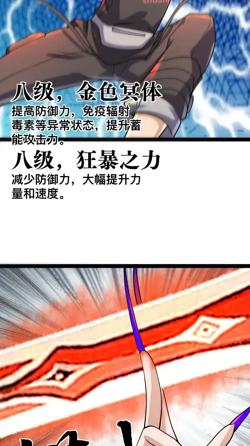 《我在末世有座黄金宫》第147话 145 不会让她得逞的 第35页