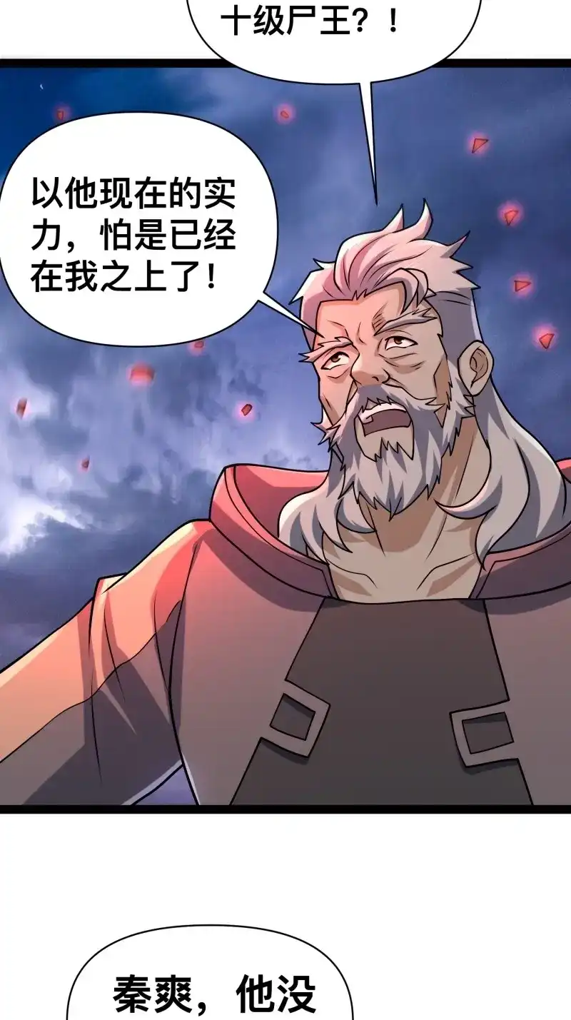 《我在末世有座黄金宫》第148话 146 我当然没死 第62页