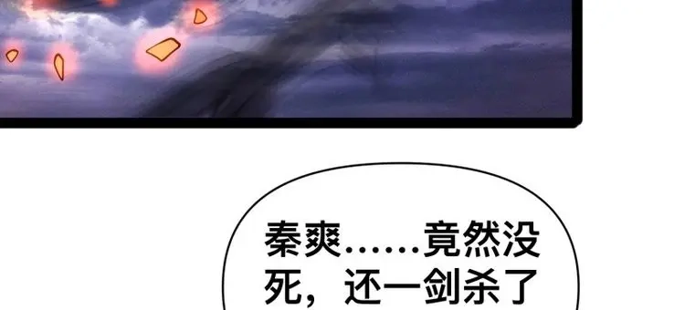 《我在末世有座黄金宫》第148话 146 我当然没死 第61页