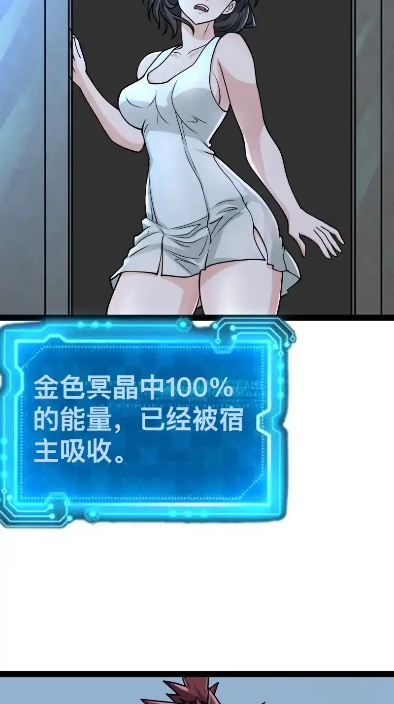 《我在末世有座黄金宫》第148话 146 我当然没死 第38页