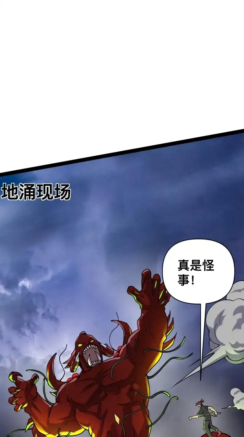 《我在末世有座黄金宫》第148话 146 我当然没死 第5页